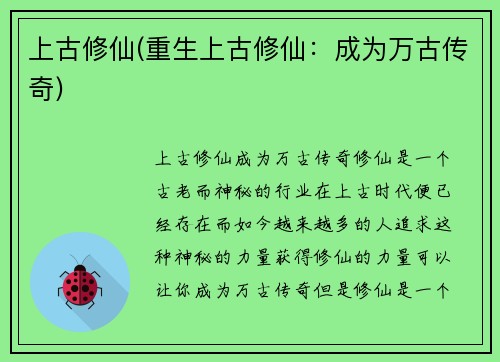 上古修仙(重生上古修仙：成为万古传奇)