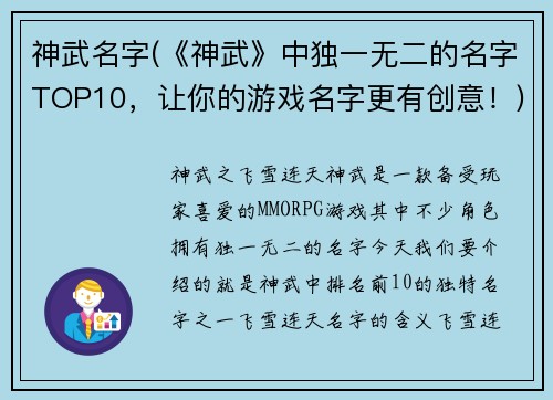 神武名字(《神武》中独一无二的名字TOP10，让你的游戏名字更有创意！)